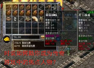 时装如何助你成为传奇游戏中的焦点人物? 时装如何助你成为传奇游戏中的焦点人物?