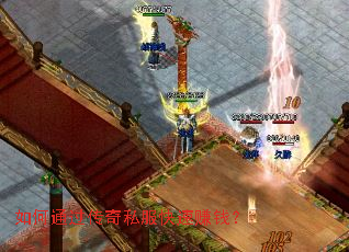 ���ͨ������˽������׬Ǯ��