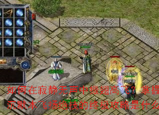 ����ڼž����������߷ɣ������ұ���Ĭ������������ռ�������ʲô��