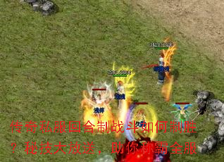 ����˽���غ���ս�������ʤ���ؼ�����ͣ�����ư�ȫ��