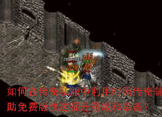 ����ڴ���˽��������ʱ�괫�渨����Ѱ���������ȼ���װ����