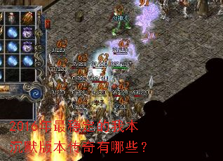 2016�����ȶ����ұ���Ĭ�汾��������Щ��