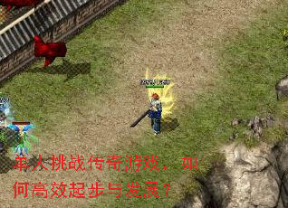 ������ս������Ϸ����θ�Ч���뷢չ��