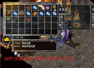 如何快速获得传奇中的强力称号? 如何快速获得传奇中的强力称号?