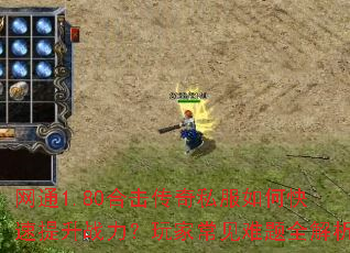 ��ͨ1.80�ϻ�����˽����ο�������ս������ҳ�������ȫ����