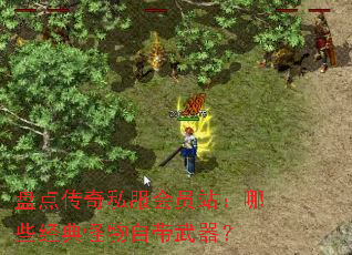 �̵㴫��˽����Ավ����Щ��������Դ�������