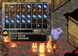 热血传奇私服四大职业终极对决:战士法师道士召唤师,谁才是最强王者? 热血传奇私服四大职业终极对决:战士法师道士召唤师,谁才是最强王者?