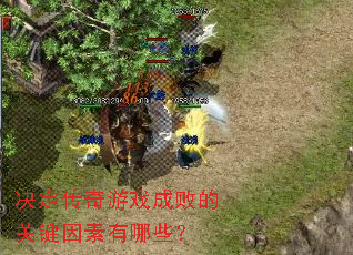 ����������Ϸ�ɰܵĹؼ���������Щ��