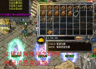 如何破解唯神之印传奇秘境寻宝谜题? 如何破解唯神之印传奇秘境寻宝谜题?