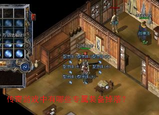 ������Ϸ������Щר��װ�����䣿