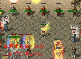 ����齨��ǿս�ӣ��ʶ�ɳ��֮�ۣ�