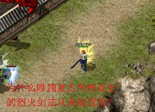 ΪʲôΨ�����Ŵ���սʿ���һ𽣷���δ��ȡ����