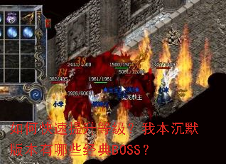 ��ο��������ȼ����ұ���Ĭ�汾����Щ����BOSS��