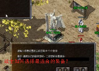 战士如何选择最适合的装备? 战士如何选择最适合的装备?