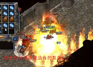 战士如何选择最适合的装备? 战士如何选择最适合的装备?