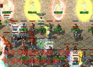 玛法大陆征战指南:传奇新服终极攻略问答集? 玛法大陆征战指南:传奇新服终极攻略问答集?