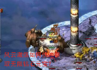 风云激荡如何快速获取无限钻石元宝? 风云激荡如何快速获取无限钻石元宝?