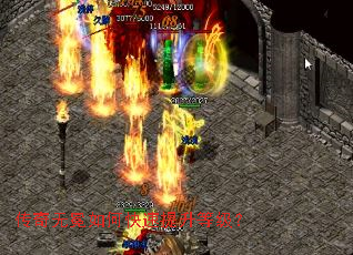 传奇无冕如何快速提升等级? 传奇无冕如何快速提升等级?