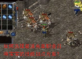 ���ѡ�����ʺϵ�ְҵ�ٻ������ļ��ܼӵ㷽����