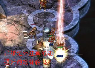 群雄记外挂真的能提升游戏体验吗? 群雄记外挂真的能提升游戏体验吗?