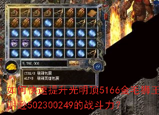 如何快速提升光明顶5166金毛狮王谢逊502300249的战斗力? 如何快速提升光明顶5166金毛狮王谢逊502300249的战斗力?