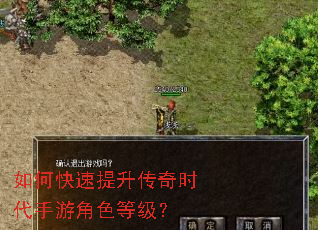 如何快速提升传奇时代手游角色等级? 如何快速提升传奇时代手游角色等级?