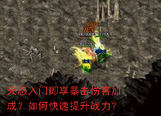 天忍入门即享暴击伤害加成?如何快速提升战力? 天忍入门即享暴击伤害加成?如何快速提升战力?