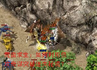荒蛮求生:如何利用倍攻奇谋突破迷失秘境? 荒蛮求生:如何利用倍攻奇谋突破迷失秘境?