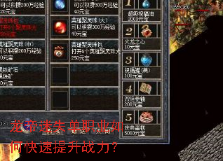 龙帝迷失单职业如何快速提升战力? 龙帝迷失单职业如何快速提升战力?