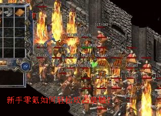 新手零氪如何轻松攻占皇城? 新手零氪如何轻松攻占皇城?