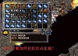 新手零氪如何轻松攻占皇城? 新手零氪如何轻松攻占皇城?