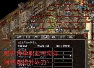 楚乔传单职业传奇如何快速提升战力? 楚乔传单职业传奇如何快速提升战力?