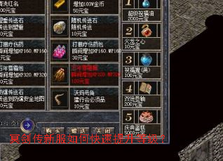 冥剑传新服如何快速提升等级? 冥剑传新服如何快速提升等级?