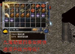 九魔劫第四季如何快速提升战力等级? 九魔劫第四季如何快速提升战力等级?