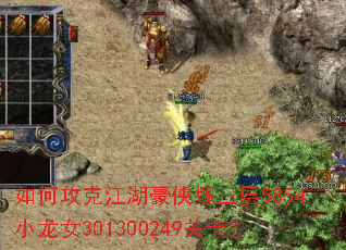 如何攻克江湖豪侠塚三层5854小龙女301300249关卡? 如何攻克江湖豪侠塚三层5854小龙女301300249关卡?