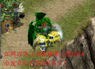 如何攻克江湖豪侠塚三层5854小龙女301300249关卡? 如何攻克江湖豪侠塚三层5854小龙女301300249关卡?