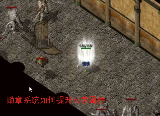 勋章系统如何提升玩家属性 勋章系统如何提升玩家属性