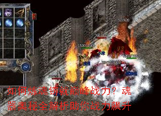 如何炼魂铸就巅峰战力?魂器奥秘全解析助你战力飙升 如何炼魂铸就巅峰战力?魂器奥秘全解析助你战力飙升
