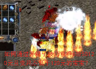 如何通过开箱子技巧获得6阶50120元且变异不低于120元的宝宝? 如何通过开箱子技巧获得6阶50120元且变异不低于120元的宝宝?