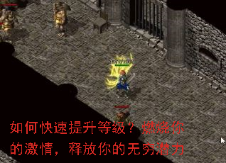 如何快速提升等级?燃烧你的激情,释放你的无穷潜力 如何快速提升等级?燃烧你的激情,释放你的无穷潜力