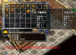 60级后如何快速升到62646668级? 60级后如何快速升到62646668级?