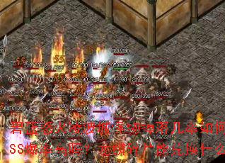 碧蓝怒火凌波城怪物掉落几率如何?BOSS爆率高吗?龙鳞碎片能兑换什么? 碧蓝怒火凌波城怪物掉落几率如何?BOSS爆率高吗?龙鳞碎片能兑换什么?