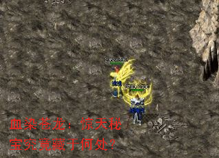 血染苍龙:惊天秘宝究竟藏于何处? 血染苍龙:惊天秘宝究竟藏于何处?