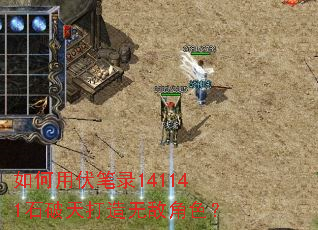 如何用伏笔录141141石破天打造无敌角色? 如何用伏笔录141141石破天打造无敌角色?