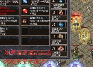 如何发挥道法合击大招的最大威力? 如何发挥道法合击大招的最大威力?