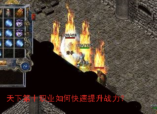 天下第十职业如何快速提升战力? 天下第十职业如何快速提升战力?