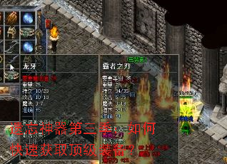 遗忘神器第三季:如何快速获取顶级装备? 遗忘神器第三季:如何快速获取顶级装备?