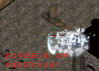 遗忘神器第三季:如何快速获取顶级装备? 遗忘神器第三季:如何快速获取顶级装备?
