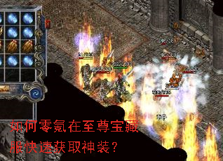 如何零氪在至尊宝藏服快速获取神装? 如何零氪在至尊宝藏服快速获取神装?