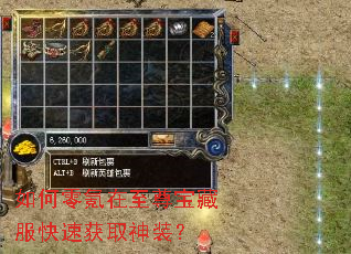 如何零氪在至尊宝藏服快速获取神装? 如何零氪在至尊宝藏服快速获取神装?